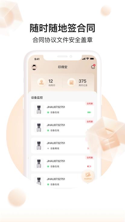 印得安软件官方版下载,印得安,办公app