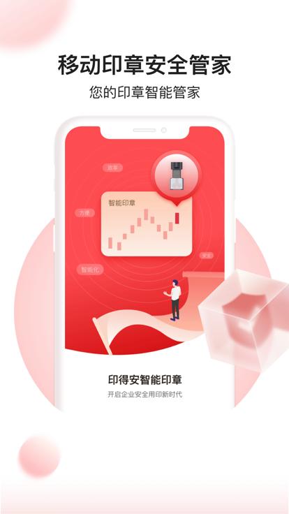 印得安软件官方版下载,印得安,办公app
