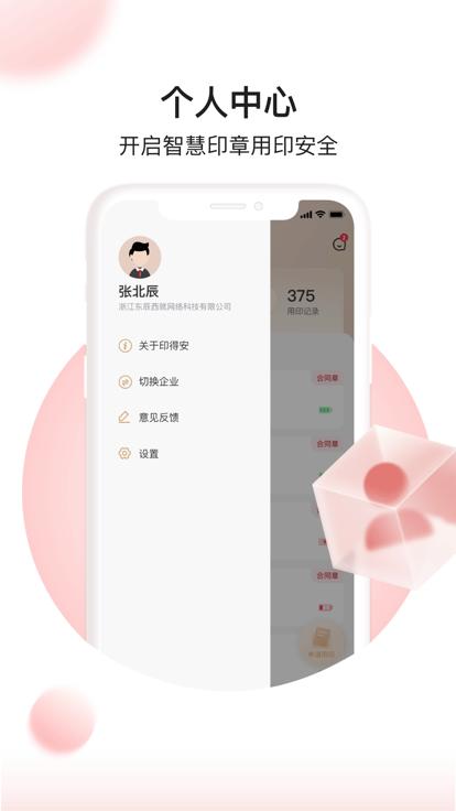 印得安软件官方版下载,印得安,办公app