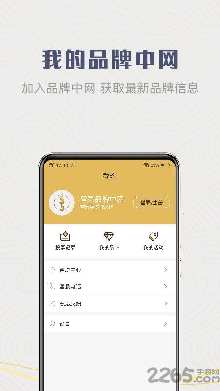 品牌中网app下载,品牌中网,品牌app,企业app