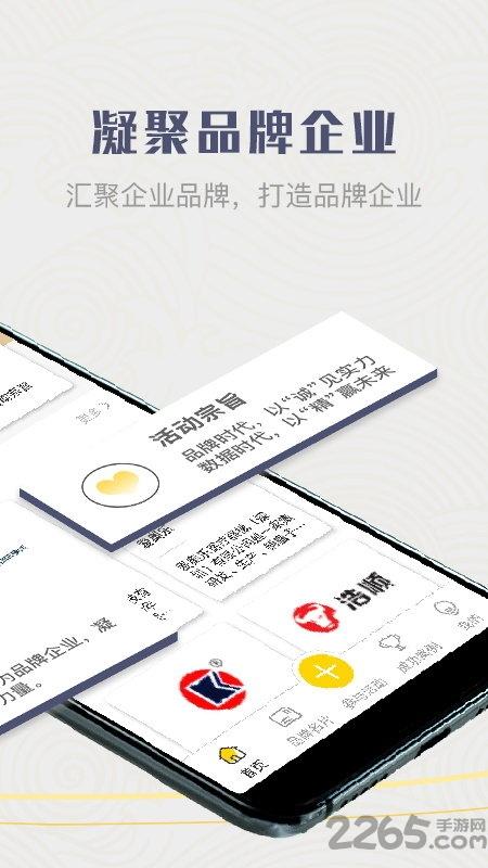 品牌中网app下载,品牌中网,品牌app,企业app