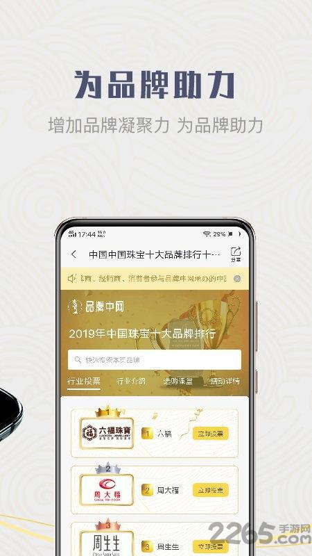 品牌中网app下载,品牌中网,品牌app,企业app