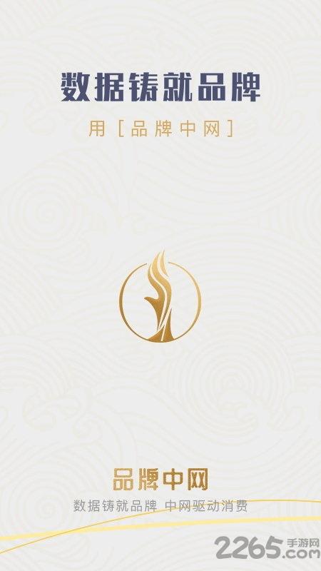 品牌中网app下载,品牌中网,品牌app,企业app