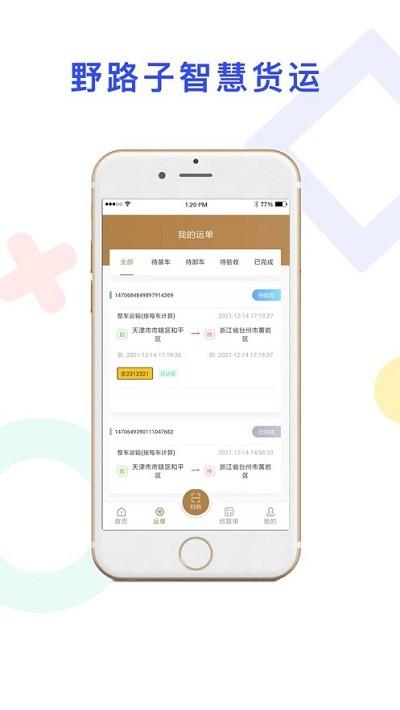 野路子司机端下载,野路子,司机app,货运app