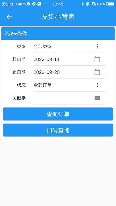 发好货在线下单软件下载,发好货在线下单,发货app,管理app