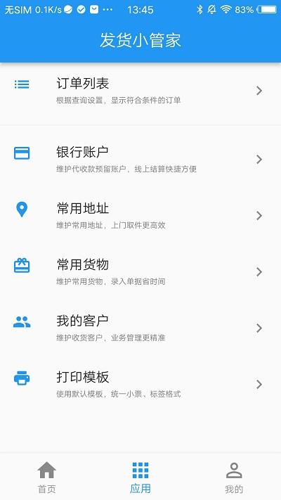 发好货在线下单软件下载,发好货在线下单,发货app,管理app