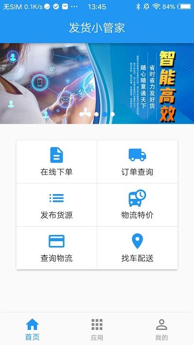 发好货在线下单软件下载,发好货在线下单,发货app,管理app