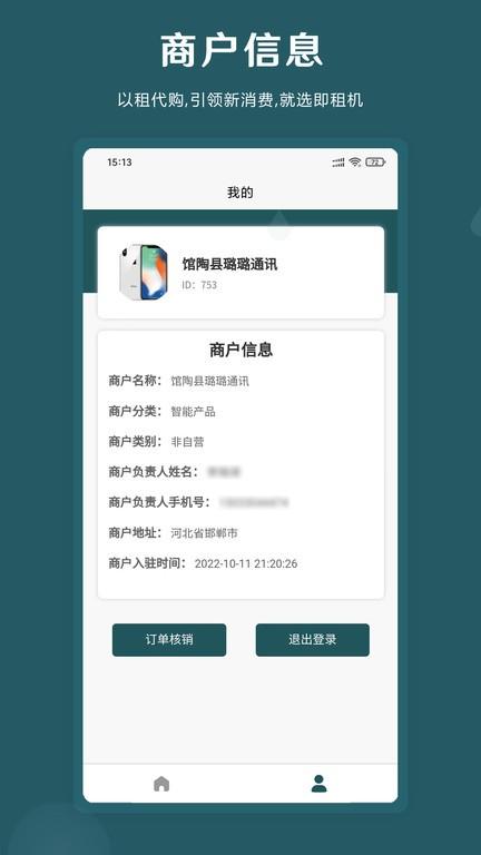 即租商家版下载,即租租赁,租赁app,商家app
