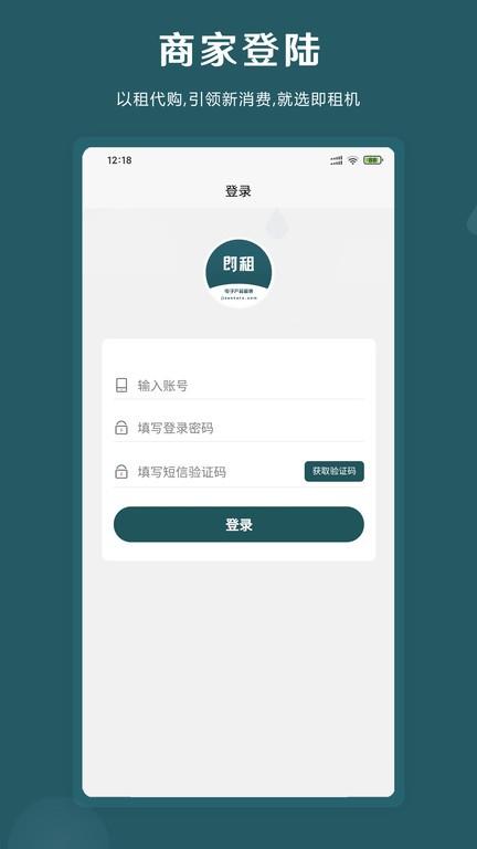 即租商家版下载,即租租赁,租赁app,商家app