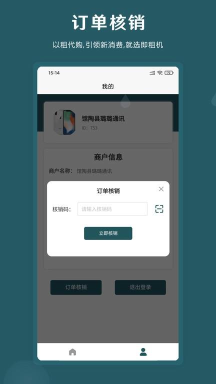 即租商家版下载,即租租赁,租赁app,商家app