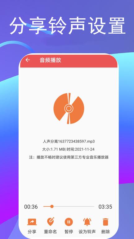 伴奏提取app(更名伴奏)下载,伴奏提取,音频app