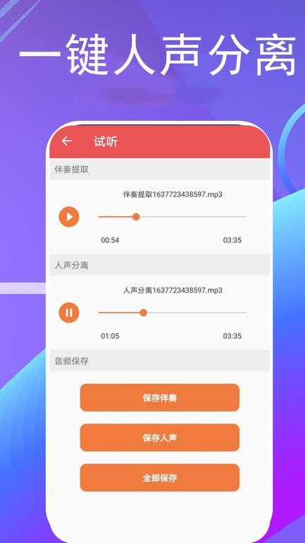 伴奏提取app(更名伴奏)下载,伴奏提取,音频app