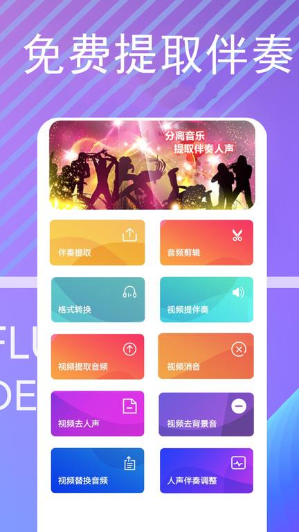 伴奏提取app(更名伴奏)下载,伴奏提取,音频app