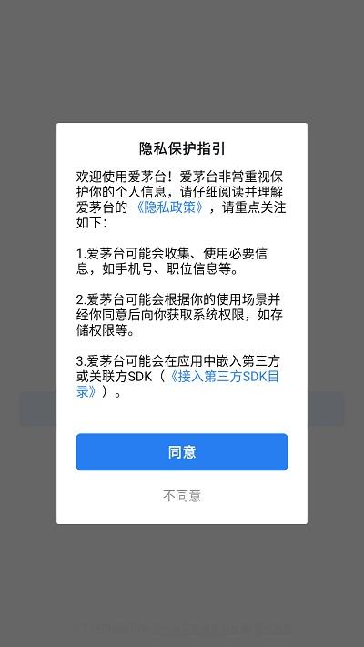 爱茅台办公软件下载,爱茅台,办公app,oa系统app