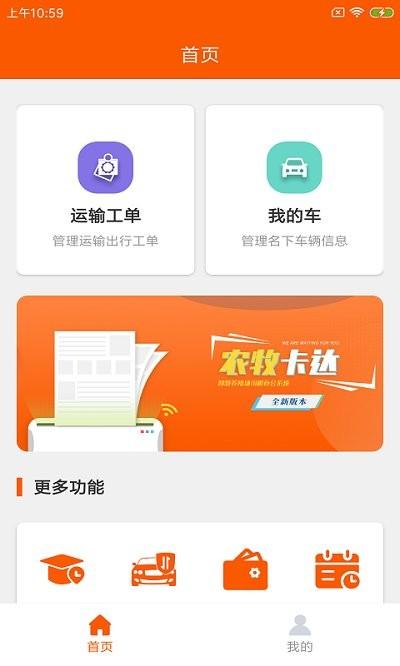 农牧卡达app下载,农牧卡达,货运app,物流app