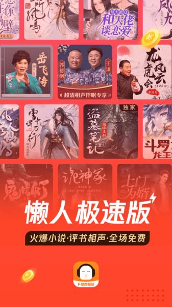懒人极速版手机版下载,懒人极速版,听书app