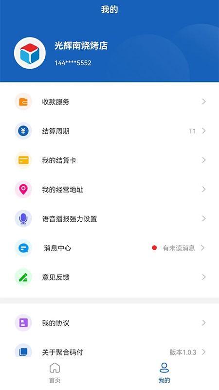 聚合码付最新版下载,聚合码付,运营app,管理app
