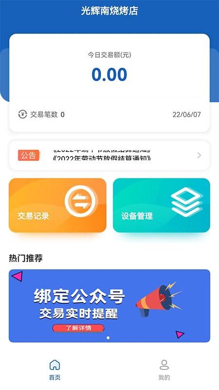 聚合码付最新版下载,聚合码付,运营app,管理app