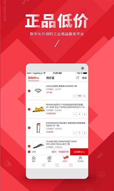 震坤行工业超市官方版下载,震坤行,采购app,商务app