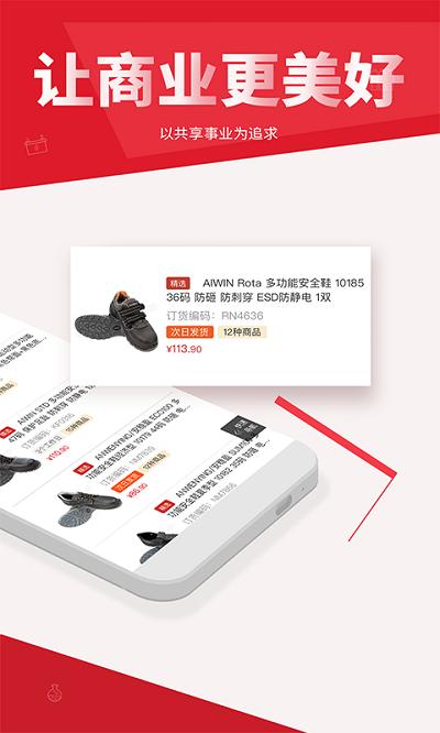 震坤行工业超市官方版下载,震坤行,采购app,商务app