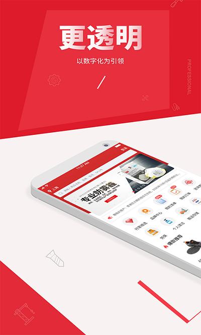 震坤行工业超市官方版下载,震坤行,采购app,商务app